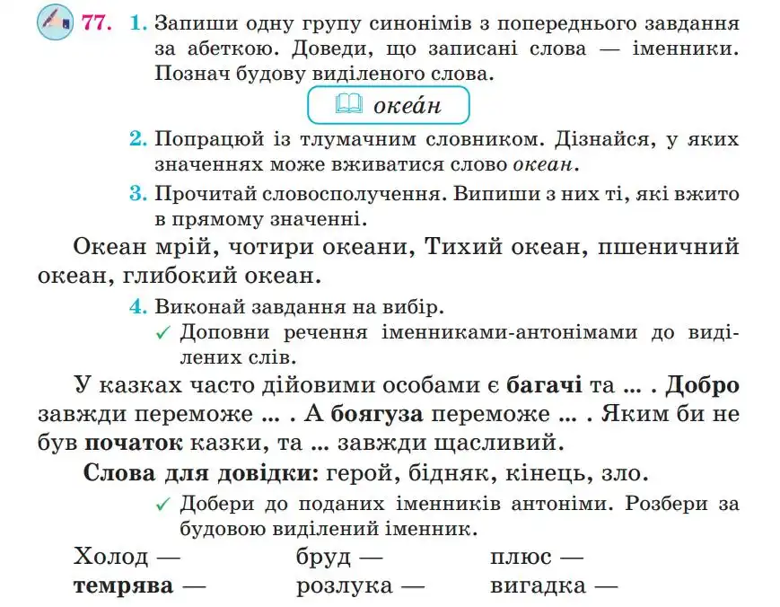 Зображення умови вправи номер 77 з підручника Українська Мова 4 клас Сапун