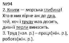 Зображення розв'язку вправи номер 94 з ГДЗ Українська Мова 4 клас Сапун