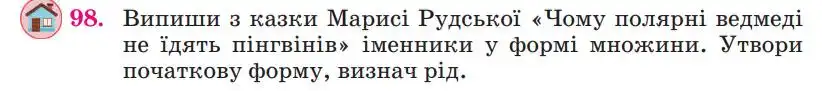 Зображення умови вправи номер 98 з підручника Українська Мова 4 клас Сапун