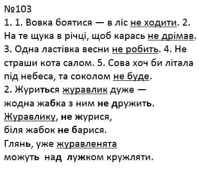 Зображення розв'язку вправи номер 103 з ГДЗ Українська Мова 4 клас Сапун