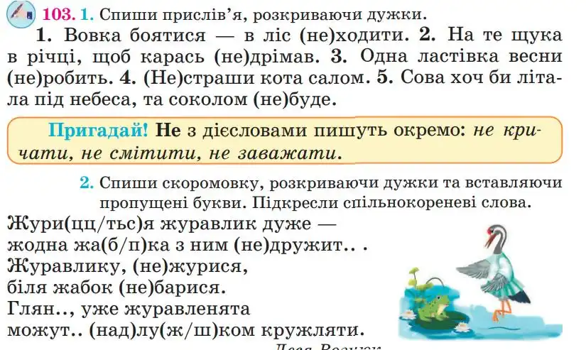 Зображення умови вправи номер 103 з підручника Українська Мова 4 клас Сапун