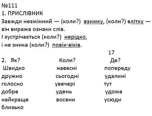 Зображення розв'язку вправи номер 111 з ГДЗ Українська Мова 4 клас Сапун