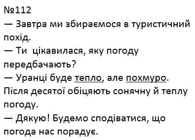 Зображення розв'язку вправи номер 112 з ГДЗ Українська Мова 4 клас Сапун
