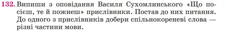 Зображення умови вправи номер 132 з підручника Українська Мова 4 клас Сапун