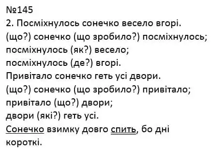 Зображення розв'язку вправи номер 145 з ГДЗ Українська Мова 4 клас Сапун