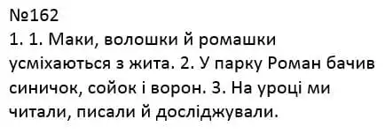 Зображення розв'язку вправи номер 162 з ГДЗ Українська Мова 4 клас Сапун