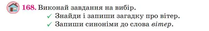 Зображення умови вправи номер 168 з підручника Українська Мова 4 клас Сапун