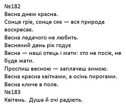 Зображення розв'язку вправи номер 182 з ГДЗ Українська Мова 4 клас Сапун