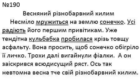 Зображення розв'язку вправи номер 190 з ГДЗ Українська Мова 4 клас Сапун