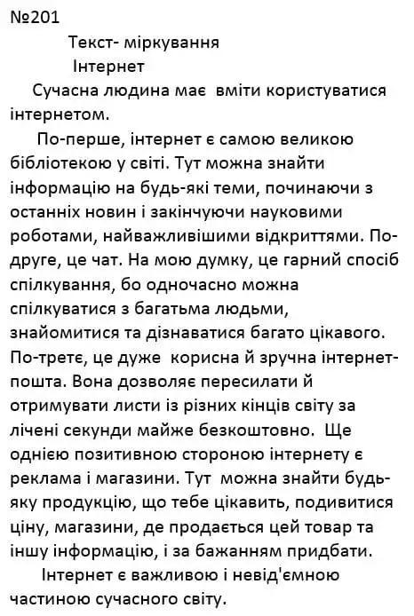 Зображення розв'язку вправи номер 201 з ГДЗ Українська Мова 4 клас Сапун