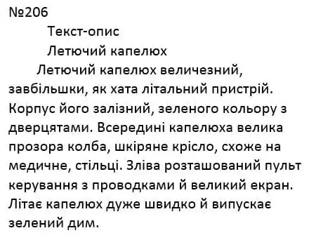 Зображення розв'язку вправи номер 206 з ГДЗ Українська Мова 4 клас Сапун