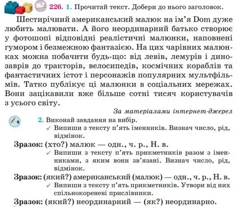 Зображення умови вправи номер 226 з підручника Українська Мова 4 клас Сапун