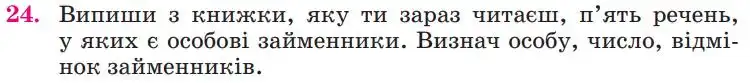 Зображення умови вправи номер 24 з підручника Українська Мова 4 клас Сапун