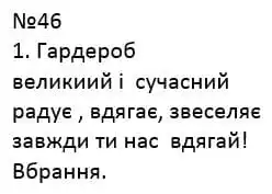 Зображення розв'язку вправи номер 46 з ГДЗ Українська Мова 4 клас Сапун