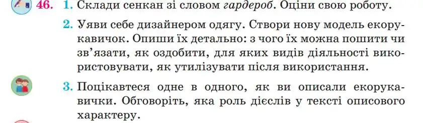 Зображення умови вправи номер 46 з підручника Українська Мова 4 клас Сапун