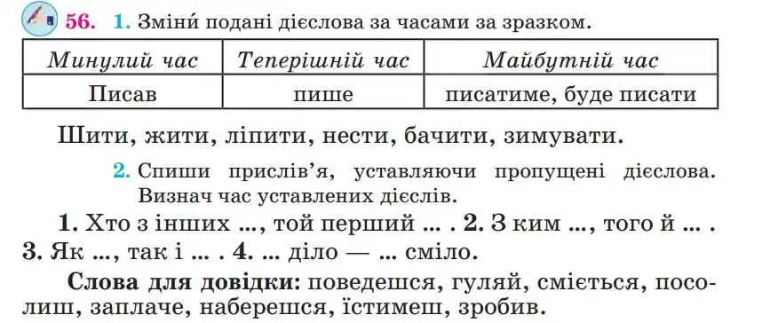 Зображення умови вправи номер 56 з підручника Українська Мова 4 клас Сапун