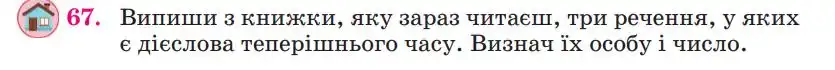 Зображення умови вправи номер 67 з підручника Українська Мова 4 клас Сапун