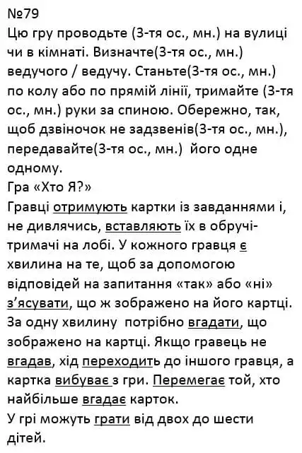 Зображення розв'язку вправи номер 79 з ГДЗ Українська Мова 4 клас Сапун