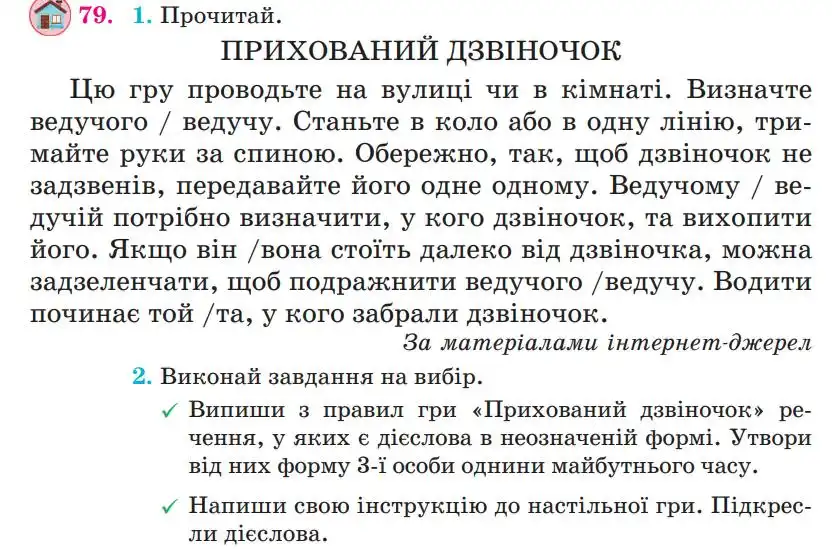 Зображення умови вправи номер 79 з підручника Українська Мова 4 клас Сапун