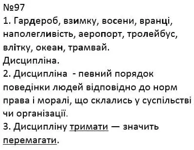 Зображення розв'язку вправи номер 97 з ГДЗ Українська Мова 4 клас Сапун