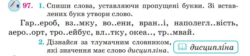 Зображення умови вправи номер 97 з підручника Українська Мова 4 клас Сапун