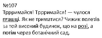 Зображення розв'язку вправи номер 107 з ГДЗ Українська Мова 4 клас Варзацька