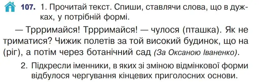 Зображення умови вправи номер 107 з підручника Українська Мова 4 клас Варзацька