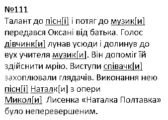 Зображення розв'язку вправи номер 111 з ГДЗ Українська Мова 4 клас Варзацька