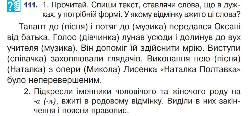Зображення умови вправи номер 111 з підручника Українська Мова 4 клас Варзацька