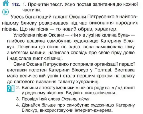 Зображення умови вправи номер 112 з підручника Українська Мова 4 клас Варзацька
