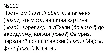 Зображення розв'язку вправи номер 116 з ГДЗ Українська Мова 4 клас Варзацька
