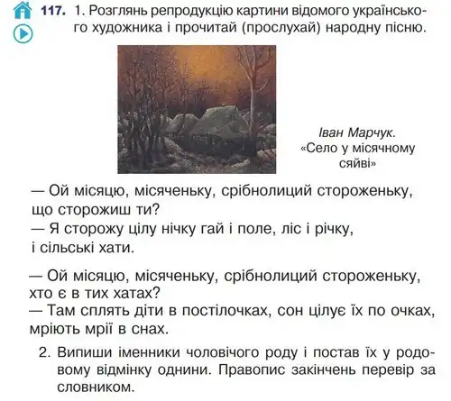 Зображення умови вправи номер 117 з підручника Українська Мова 4 клас Варзацька