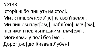 Зображення розв'язку вправи номер 133 з ГДЗ Українська Мова 4 клас Варзацька