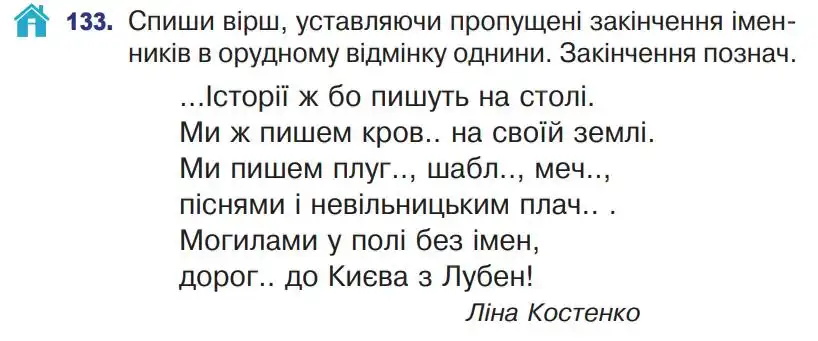 Зображення умови вправи номер 133 з підручника Українська Мова 4 клас Варзацька
