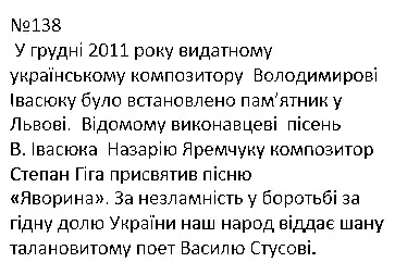 Зображення розв'язку вправи номер 138 з ГДЗ Українська Мова 4 клас Варзацька