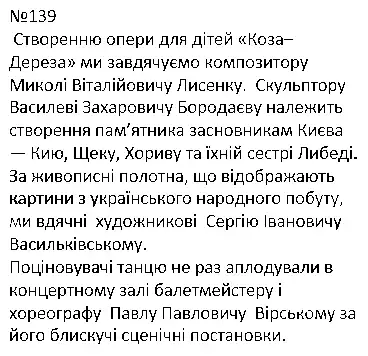 Зображення розв'язку вправи номер 139 з ГДЗ Українська Мова 4 клас Варзацька