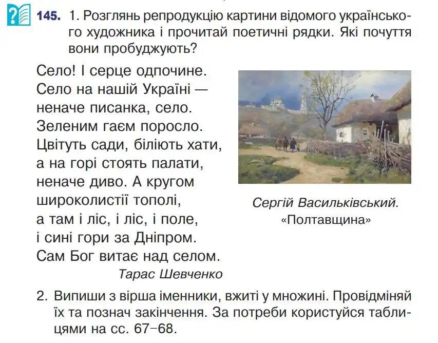 Зображення умови вправи номер 145 з підручника Українська Мова 4 клас Варзацька