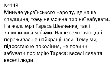 Зображення розв'язку вправи номер 148 з ГДЗ Українська Мова 4 клас Варзацька