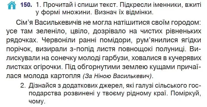 Зображення умови вправи номер 150 з підручника Українська Мова 4 клас Варзацька