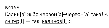 Зображення розв'язку вправи номер 158 з ГДЗ Українська Мова 4 клас Варзацька