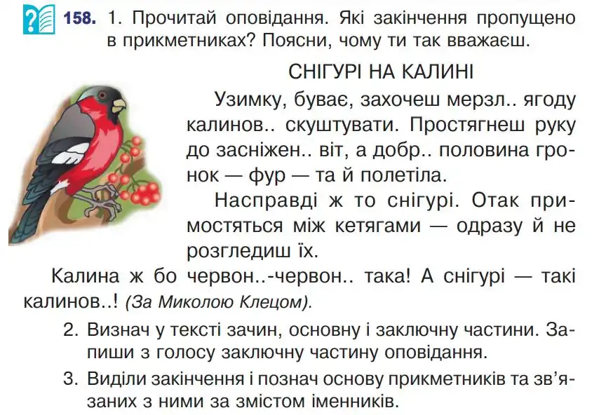 Зображення умови вправи номер 158 з підручника Українська Мова 4 клас Варзацька