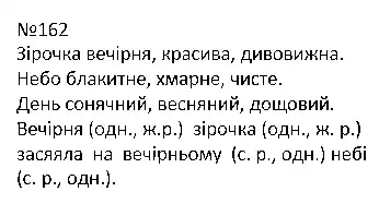 Зображення розв'язку вправи номер 162 з ГДЗ Українська Мова 4 клас Варзацька