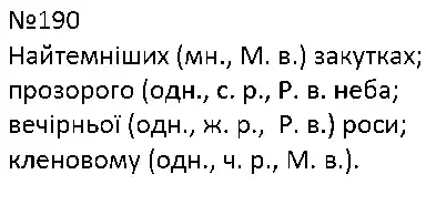 Зображення розв'язку вправи номер 190 з ГДЗ Українська Мова 4 клас Варзацька