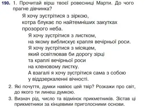 Зображення умови вправи номер 190 з підручника Українська Мова 4 клас Варзацька