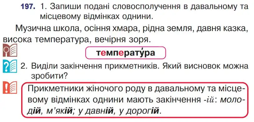 Зображення умови вправи номер 197 з підручника Українська Мова 4 клас Варзацька