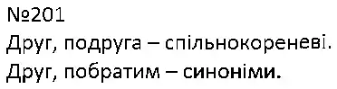 Зображення розв'язку вправи номер 201 з ГДЗ Українська Мова 4 клас Варзацька