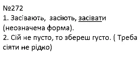 Зображення розв'язку вправи номер 272 з ГДЗ Українська Мова 4 клас Варзацька