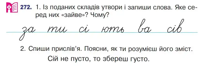 Зображення умови вправи номер 272 з підручника Українська Мова 4 клас Варзацька