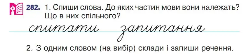 Зображення умови вправи номер 282 з підручника Українська Мова 4 клас Варзацька