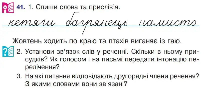 Зображення умови вправи номер 41 з підручника Українська Мова 4 клас Варзацька